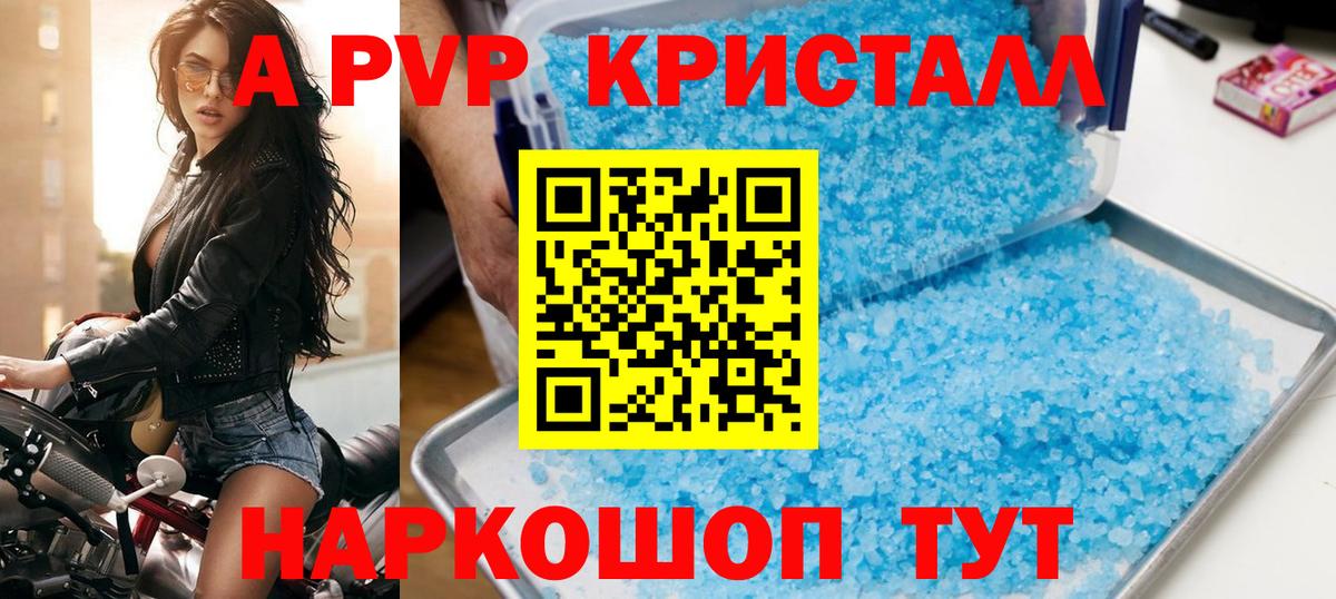 APVP Crystall Кудрово