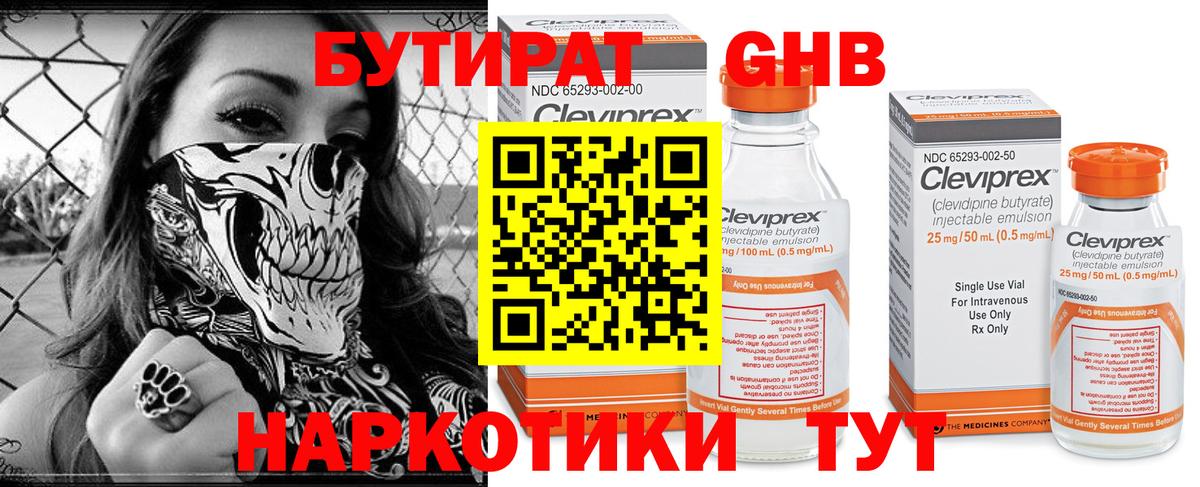 Бутират вода  Вход с VPN  Кудрово 