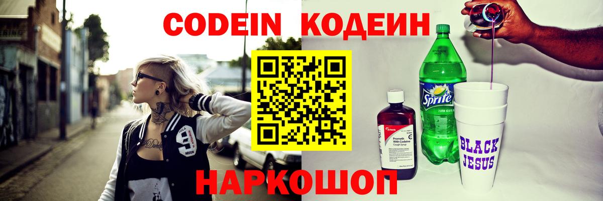 Кодеиновый сироп Lean напиток Lean (лин) Кудрово