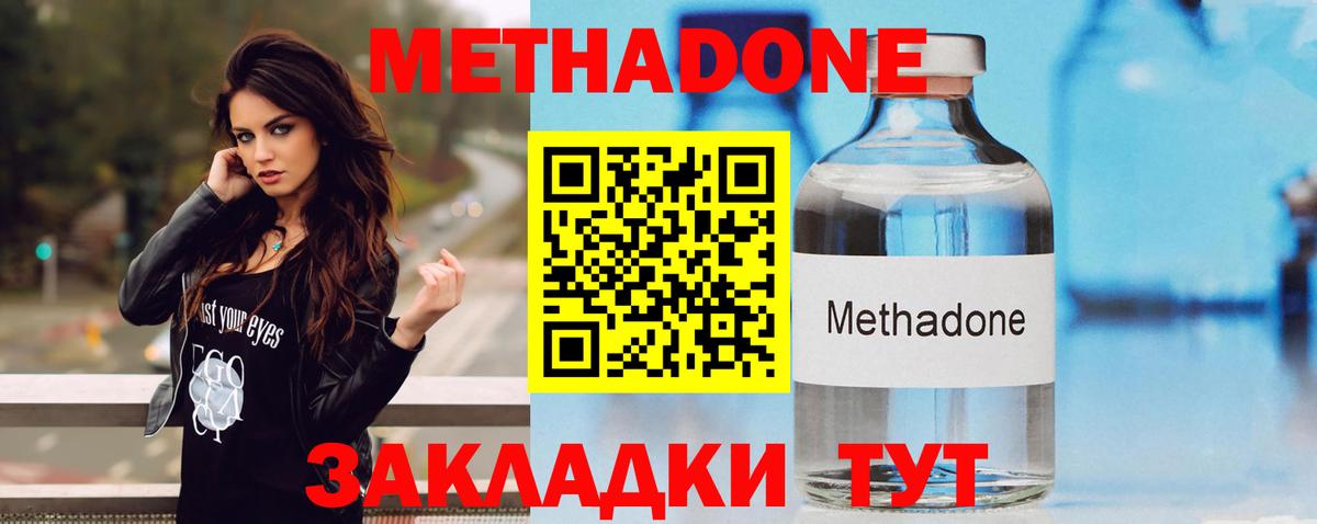 Метадон methadone Кудрово